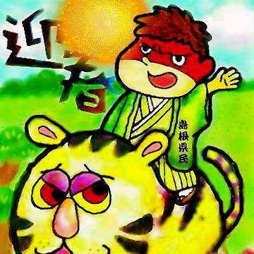 寅　吉田（修正Ver.）
