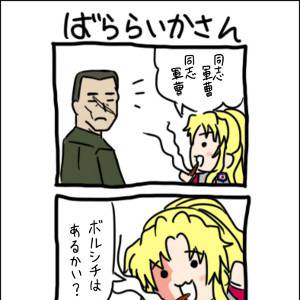 ばららいかさん