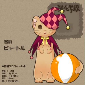 【道化学校】ピョートル【生徒】 ※終了