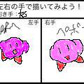 左右の手でカービィ