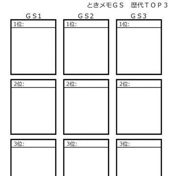 【ときメモGS】歴代好きキャラ描いてみませんか
