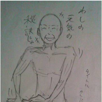 おじい。