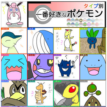 【イメレス】タイプ別・一番好きなポケモンを描いてみた