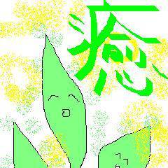 癒