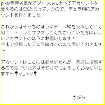 お知らせ！【DRRR絵について】