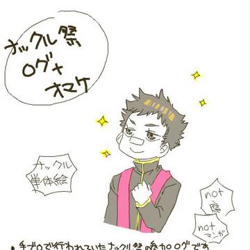 究極！ナックル祭