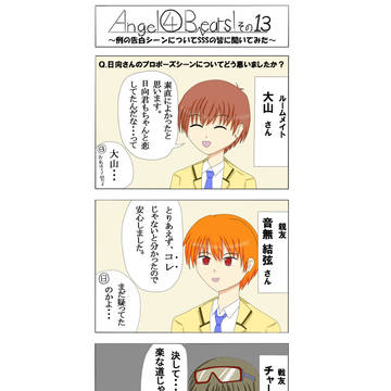 Angel④Beats!その13