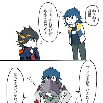 ×拾った　○倒して連れてきた