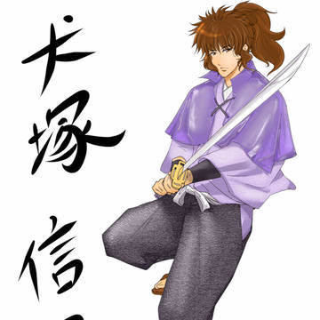 八犬の孝