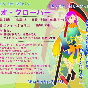 【TOpixiv】イオ・クローバー