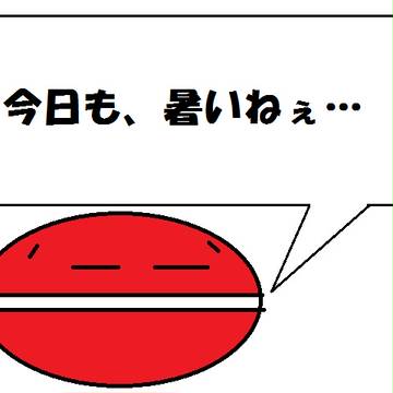 夏は苦手です。