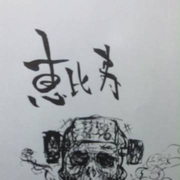 恵比寿