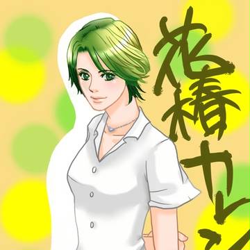 カレン様
