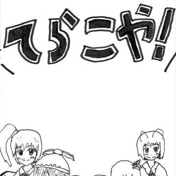 C78 サンプル的なアレ