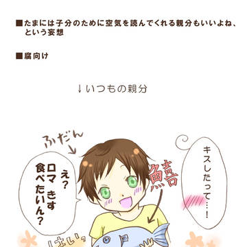【APH漫画】たまには親分もわかってくれる【親分子分/腐】