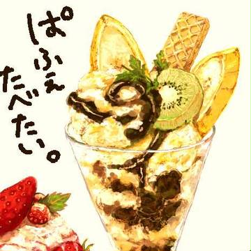 たべたいんです。