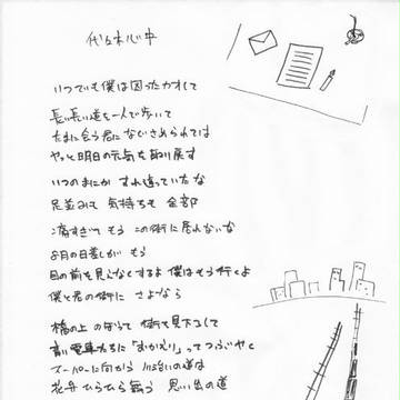 代々木心中
