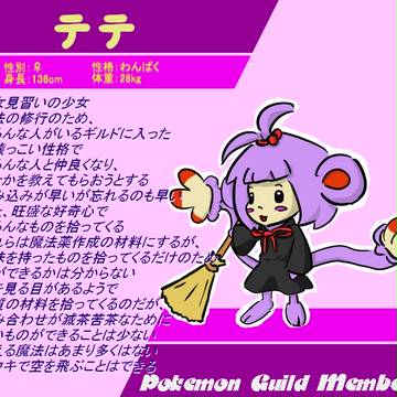 【ポケギル】エテボースのテテ【氷焔】