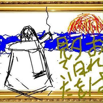 ラクガキ２