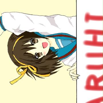 ハルヒ