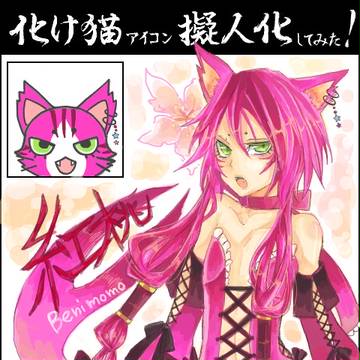 化け猫擬人化