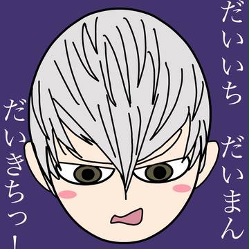 三成！