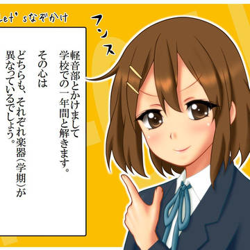 軽音部でなぞかけ