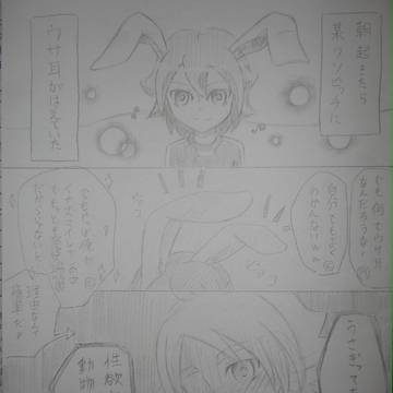基山さんに耳がはえたようです