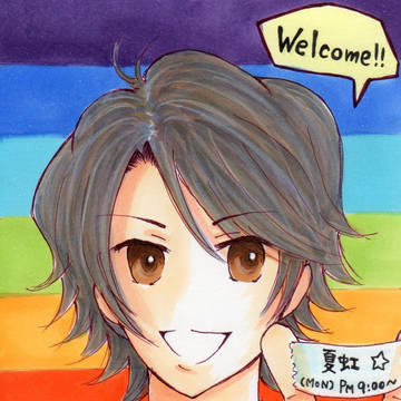 なつにじっ！！