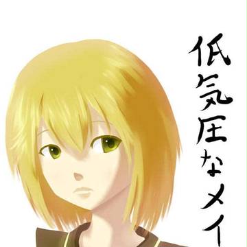 低気圧なメイキング