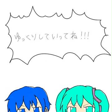 ゆっくり☆