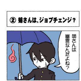 あなたの眠りの暗闇に　おまけ４コマ　その２