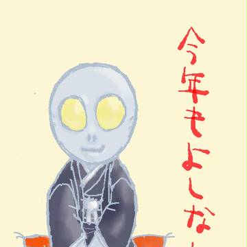 新年用グレイ