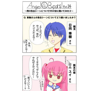 Angel④Beats!その14
