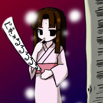 ひだる餓鬼娘。
