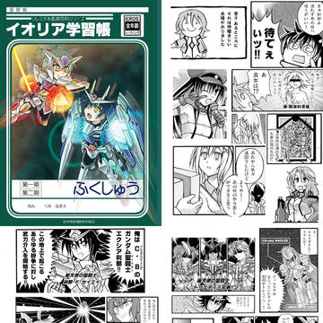 【C78サンプル】00同人誌：イオリア学習帳（初日・東カ41a）