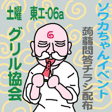 夏コミカット思い出し絵