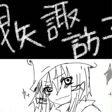 キリッ！