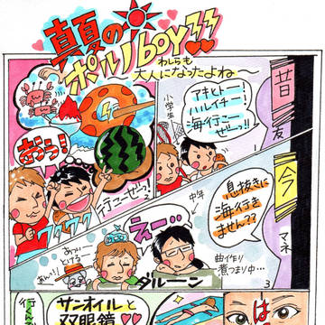 ＼真夏のポルノボーイ／