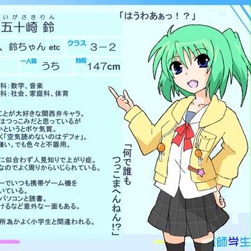 【絵師】五十崎 鈴【学生化】