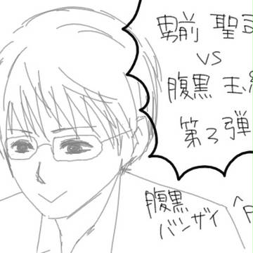 まぁ設楽には悪いけどね