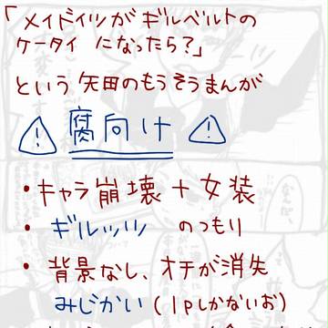 【腐向け】一日携帯電話【ヘタリア】