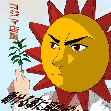 コジマ店員
