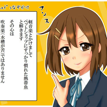 軽音部でなぞかけ２