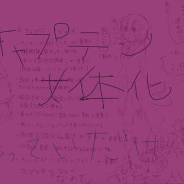 キャプテン♀【腐】