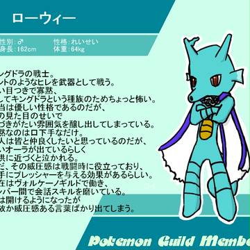 【ポケギル】キングドラのローウィー【ヴォルケーノ】