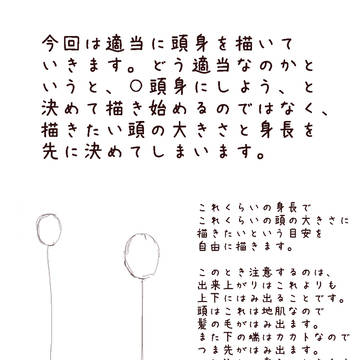 【初心者講座】 いろんな頭身で身体を描く