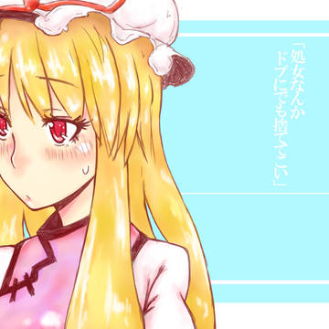 SHOJOYUKARI