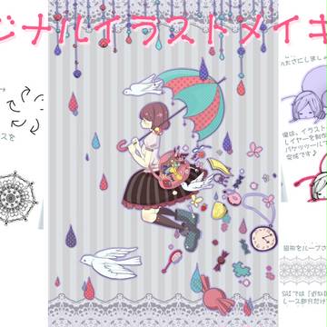 ★SAIメイキング講座★