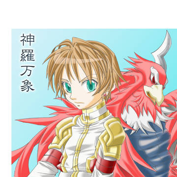神羅万象　ショウ